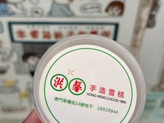 椰子冰淇淋-洪馨椰子