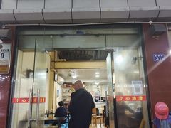 -添宝粿条店