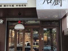 -四喜后厨·白串烧烤朝鲜小酒馆(珠江路店)