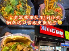 -刘小武·锅魁(总店)