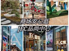 -JFC品尚中心