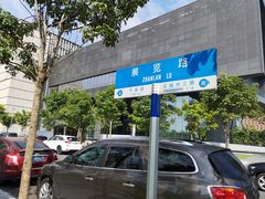 -广州市城市规划展览中心