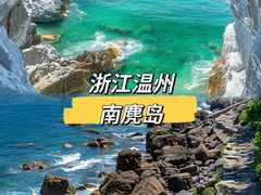 -南麂列岛