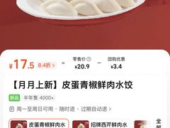 -喜家德虾仁水饺(马栏店)