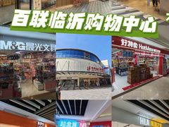 -百联临沂购物中心(临沂路店)