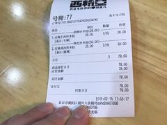 账单-西粉堂新疆米粉(朝外店)