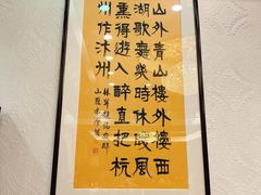 -楼外楼(西湖景区孤山路店)