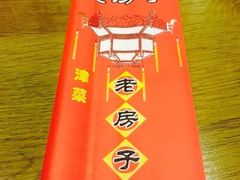 -津菜宋记老房子(平山道店)