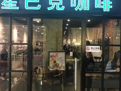 门面-星巴克(苏州平江万达广场店)