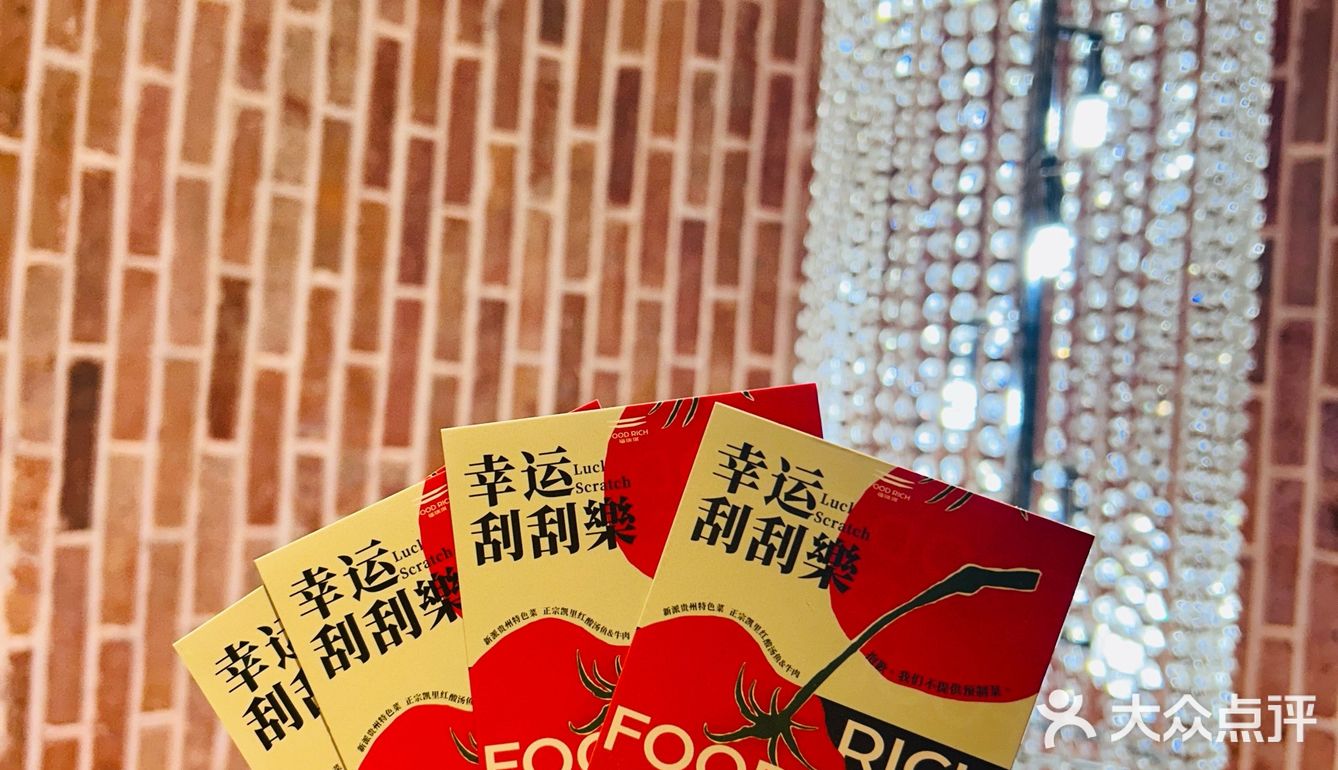 在成都!吃饭刮刮刮乐!中了🀄️