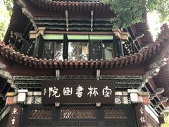-香园自助小火锅
