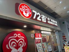 -72街荷叶饭(东方宝泰广场店)