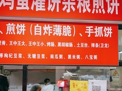 -父子俩鸡蛋灌饼(角门店)