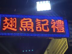 -凤城礼记鱼翅海鲜酒家(新马路总店)