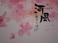 -河风精致寿司(尼盛店)