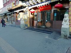 -福顺居(刘家窑店)