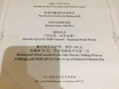 菜单-Yan Ting 宴庭中餐厅(上海静安瑞吉酒店)