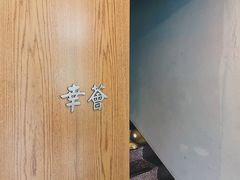 -幸薈飯堂