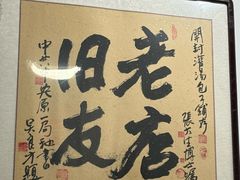 -开封灌汤包子铺(尚志大街店)