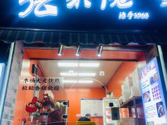 -张果佬年糕卷(科巷店)