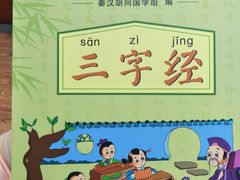 -秦汉胡同国学书院(川沙分馆)