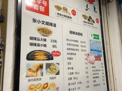 -张小文胡辣汤(龙柏新村店)