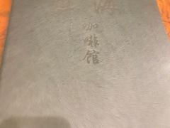 -东海咖啡馆
