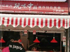 门面-丁家脆哨(民生路店)