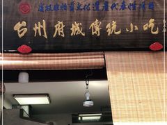 门面-王天顺海苔饼