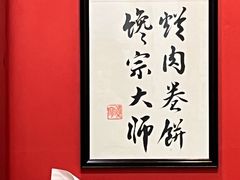 -喜卷·烂肉卷饼(广渠门店)