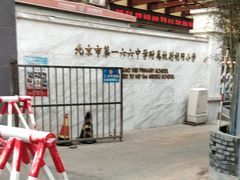 -北京市第一六六中学附属校尉胡同小学