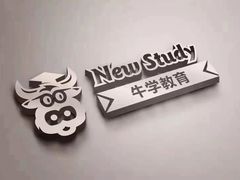 -牛学教育雅思托福PTE·小语种培训(小寨校区)