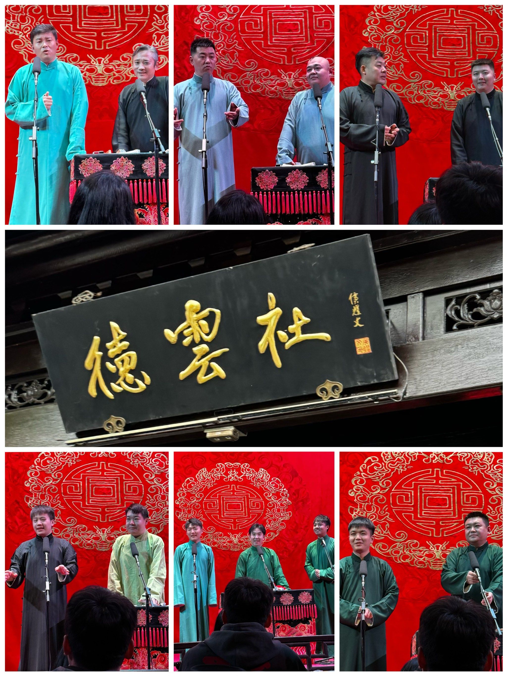 第一次现场看德云社!