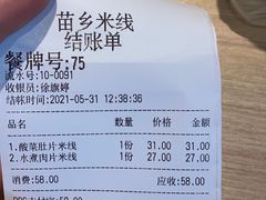 -苗乡米线(建军路店)