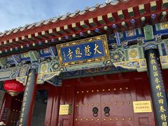 -大慈恩寺(大雁塔)
