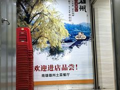 -南雄雄州土菜餐厅(粤北大厦店)