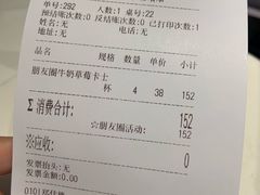 账单-野萃山·潮汕厚果汁(十亩地店)