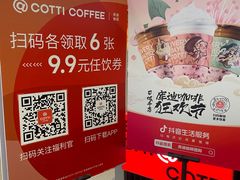 -库迪咖啡(北京中关村5号店)