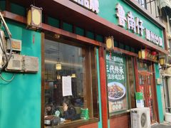 -鲁南仔·滕州炒鸡(经三路店)