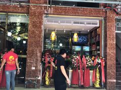 门面-龙记烤鸭店(新民路店)