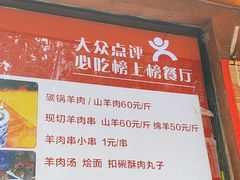 -帖老大羊肉汤烩面烧烤(康复后街总店)