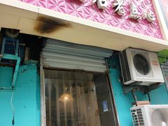 门面-麦香皇后老式面包坊(大连路店)
