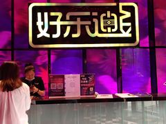 -好乐迪KTV(金钻店)