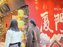 -茶仓茶叶茶馆(曾厝垵店)