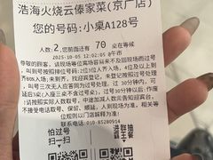 -浩海火烧云傣家菜(京广店)