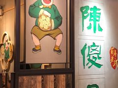 -陈傻子餐厅(世纪都会店)