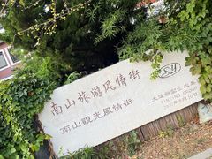 -日本风情街
