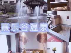 -清远熹乐谷温泉度假酒店