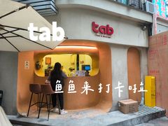 -tab(天河南店)
