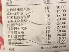 账单-舊街坊茶楼(市二宫店)